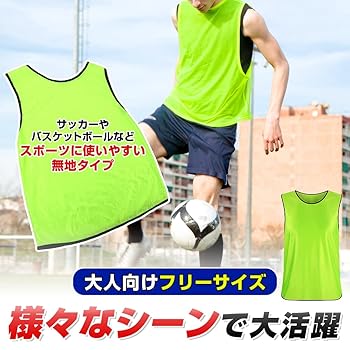 Amazon.co.jp: ビブス 5枚セット 無地デザイン フリーサイズ